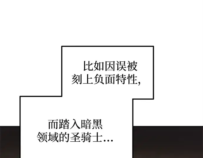 漫画《成为塔防游戏里的暴君》第119话第161张图