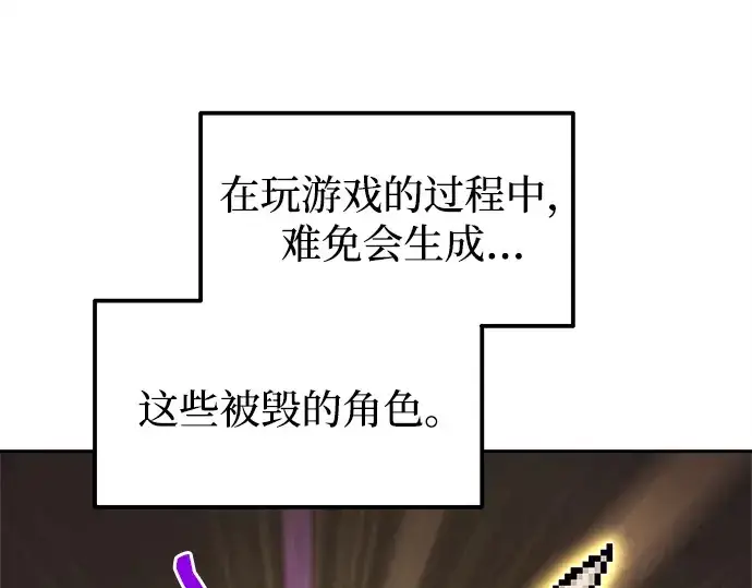 漫画《成为塔防游戏里的暴君》第119话第164张图