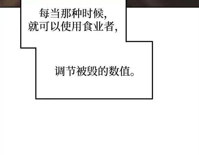 漫画《成为塔防游戏里的暴君》第119话第166张图
