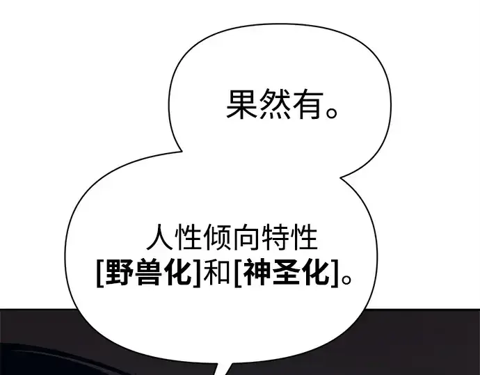 漫画《成为塔防游戏里的暴君》第119话第167张图