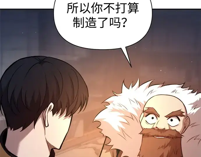 漫画《成为塔防游戏里的暴君》第119话第17张图