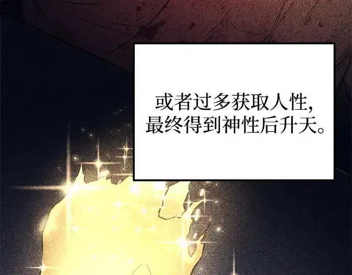 漫画《成为塔防游戏里的暴君》第119话第172张图