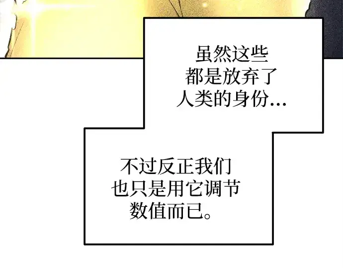 漫画《成为塔防游戏里的暴君》第119话第174张图
