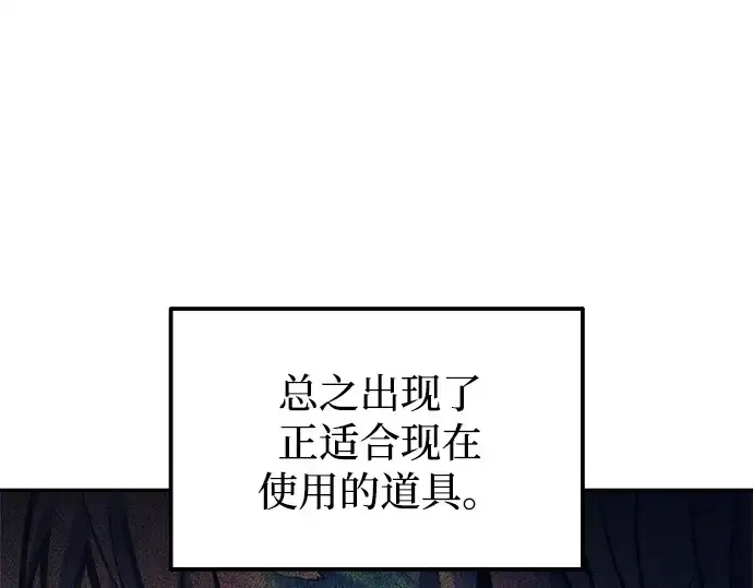 漫画《成为塔防游戏里的暴君》第119话第175张图