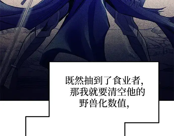 漫画《成为塔防游戏里的暴君》第119话第178张图