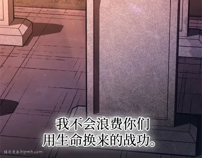 漫画《成为塔防游戏里的暴君》第119话第184张图