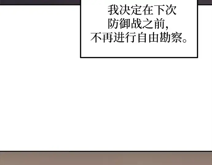 漫画《成为塔防游戏里的暴君》第119话第189张图