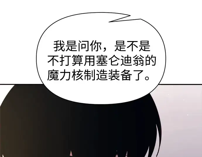 漫画《成为塔防游戏里的暴君》第119话第19张图