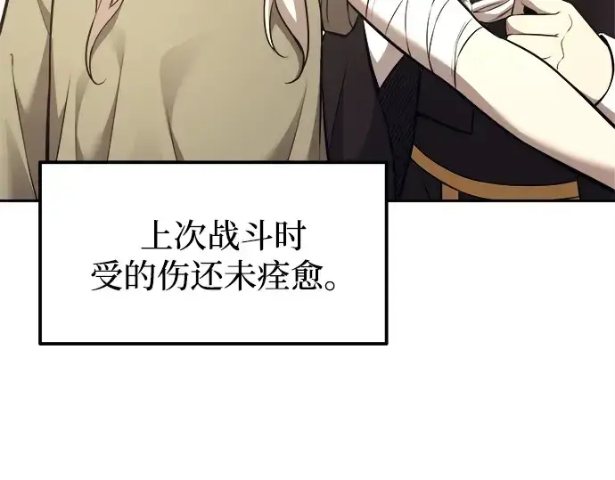 漫画《成为塔防游戏里的暴君》第119话第191张图