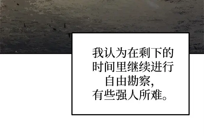 漫画《成为塔防游戏里的暴君》第119话第196张图