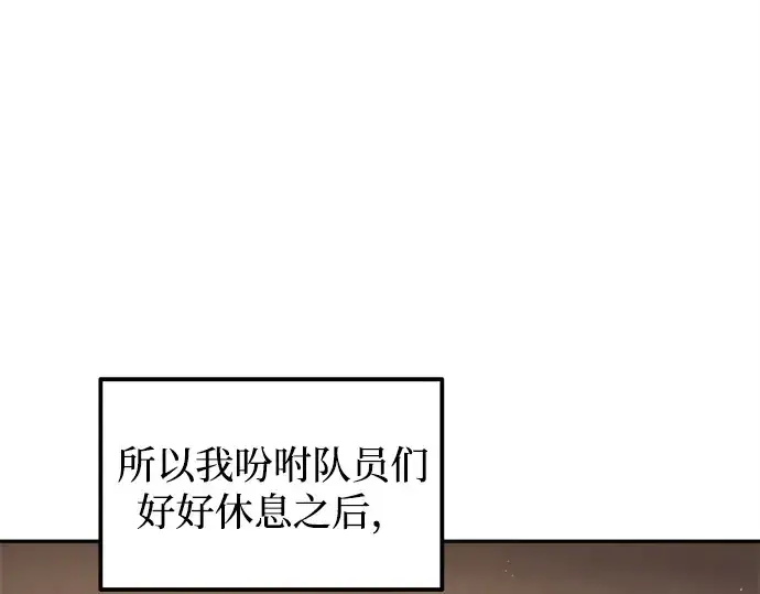 漫画《成为塔防游戏里的暴君》第119话第197张图