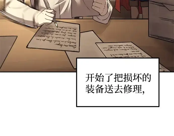 漫画《成为塔防游戏里的暴君》第119话第199张图