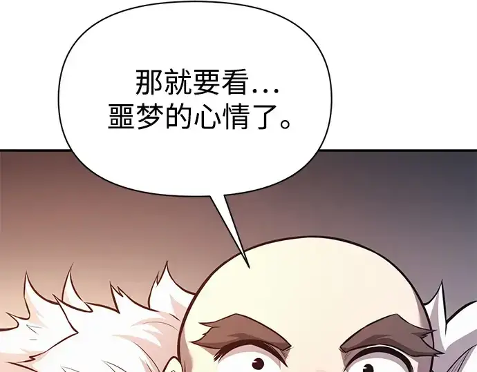 漫画《成为塔防游戏里的暴君》第119话第2张图