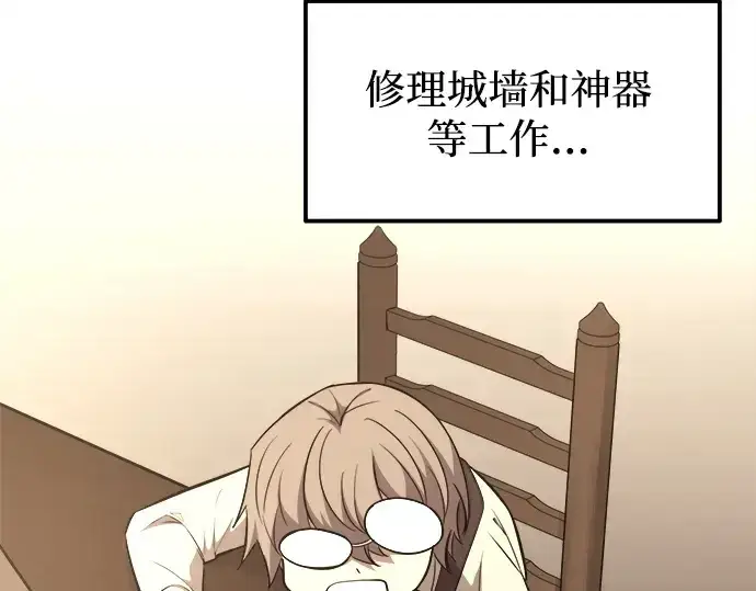 漫画《成为塔防游戏里的暴君》第119话第201张图