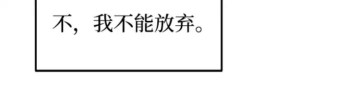 漫画《成为塔防游戏里的暴君》第119话第21张图