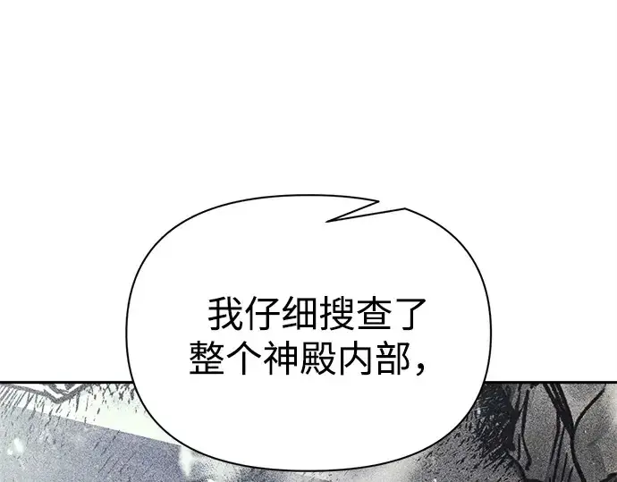 漫画《成为塔防游戏里的暴君》第119话第210张图