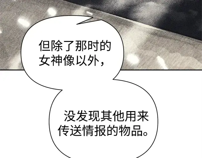 漫画《成为塔防游戏里的暴君》第119话第212张图