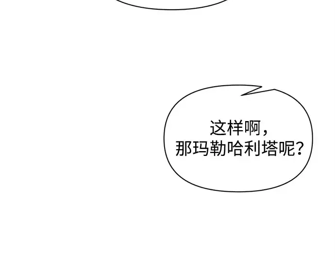漫画《成为塔防游戏里的暴君》第119话第213张图