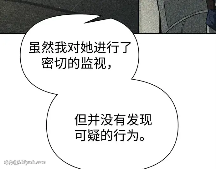 漫画《成为塔防游戏里的暴君》第119话第216张图