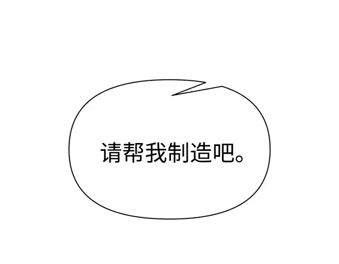 漫画《成为塔防游戏里的暴君》第119话第22张图