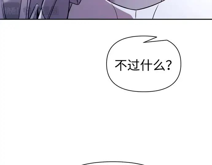漫画《成为塔防游戏里的暴君》第119话第220张图