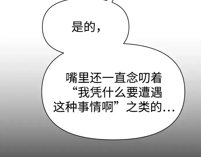 漫画《成为塔防游戏里的暴君》第119话第223张图