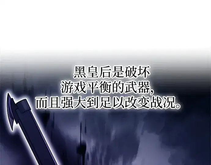 漫画《成为塔防游戏里的暴君》第119话第23张图