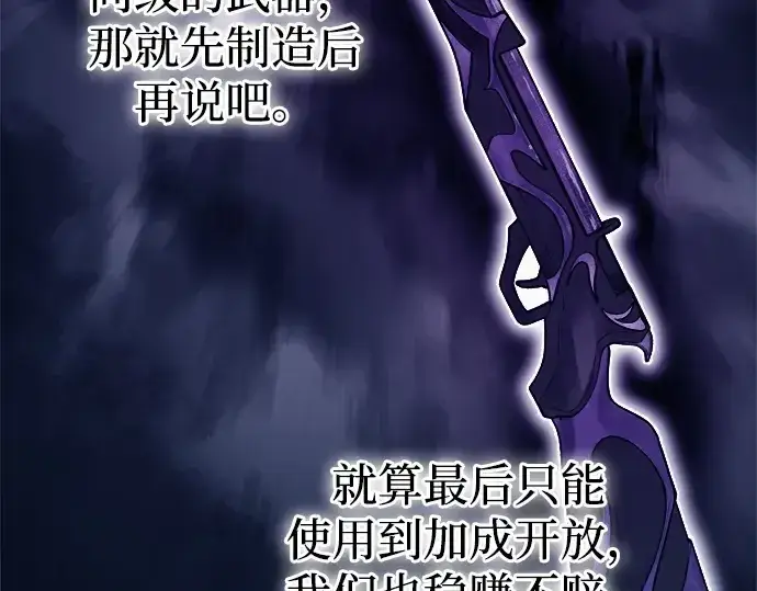 漫画《成为塔防游戏里的暴君》第119话第25张图