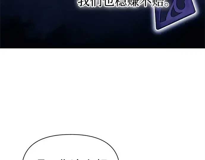 漫画《成为塔防游戏里的暴君》第119话第26张图
