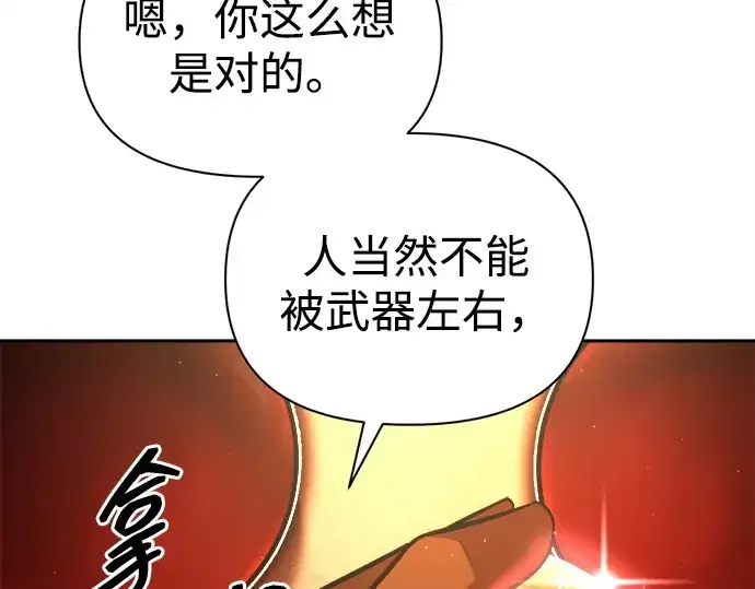 漫画《成为塔防游戏里的暴君》第119话第27张图