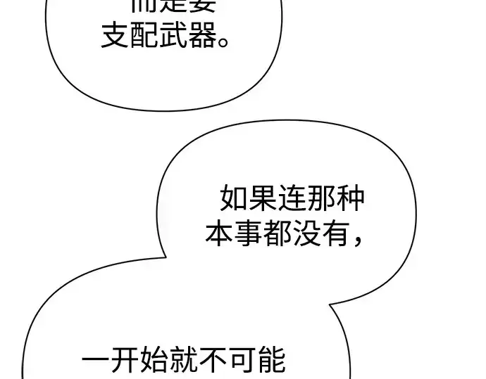漫画《成为塔防游戏里的暴君》第119话第29张图