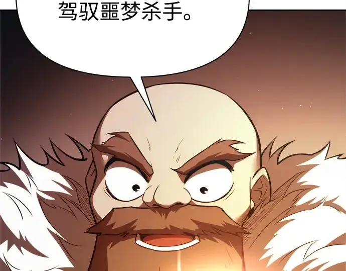 漫画《成为塔防游戏里的暴君》第119话第30张图