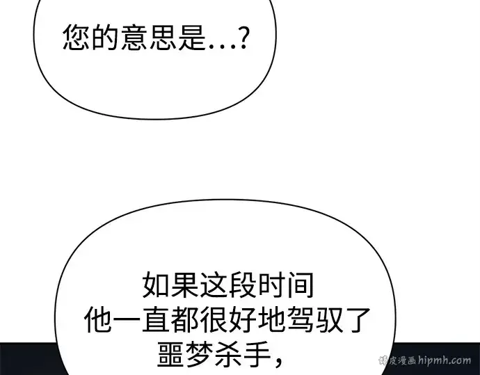 漫画《成为塔防游戏里的暴君》第119话第32张图