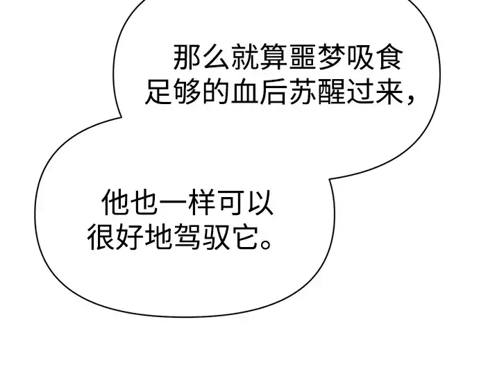 漫画《成为塔防游戏里的暴君》第119话第35张图