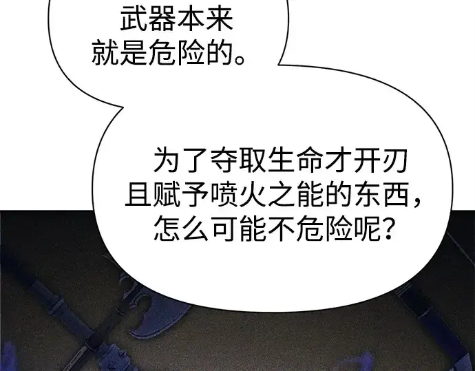 漫画《成为塔防游戏里的暴君》第119话第37张图