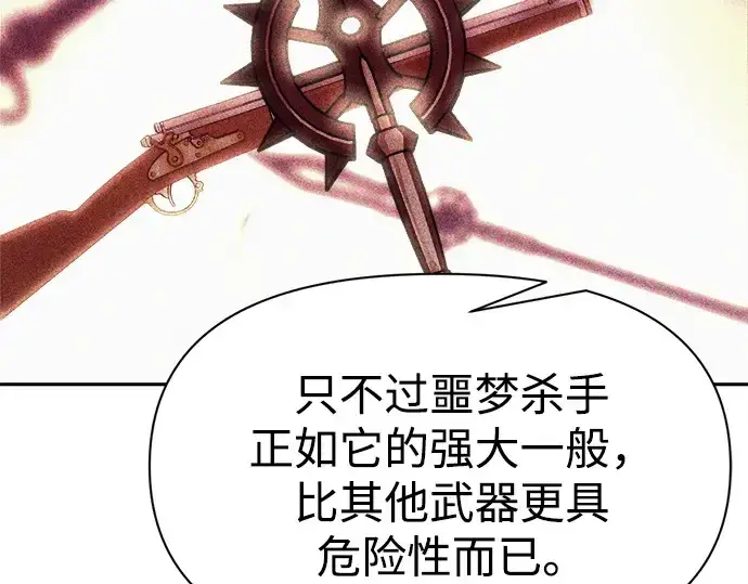 漫画《成为塔防游戏里的暴君》第119话第39张图