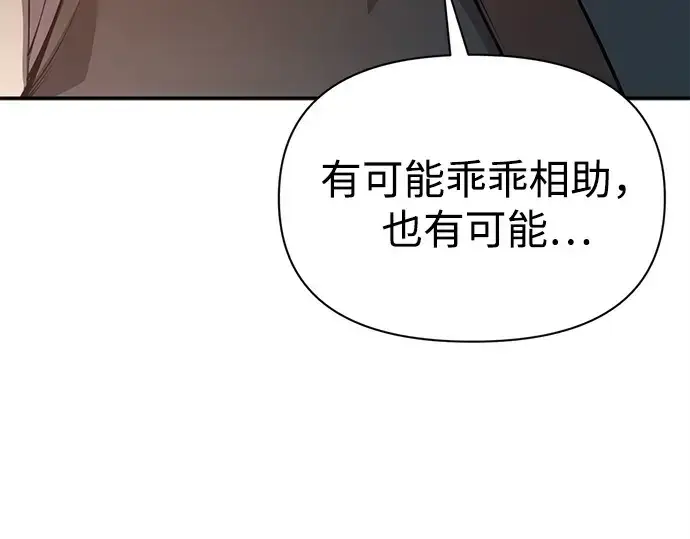 漫画《成为塔防游戏里的暴君》第119话第4张图
