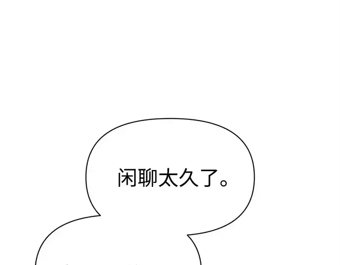 漫画《成为塔防游戏里的暴君》第119话第41张图