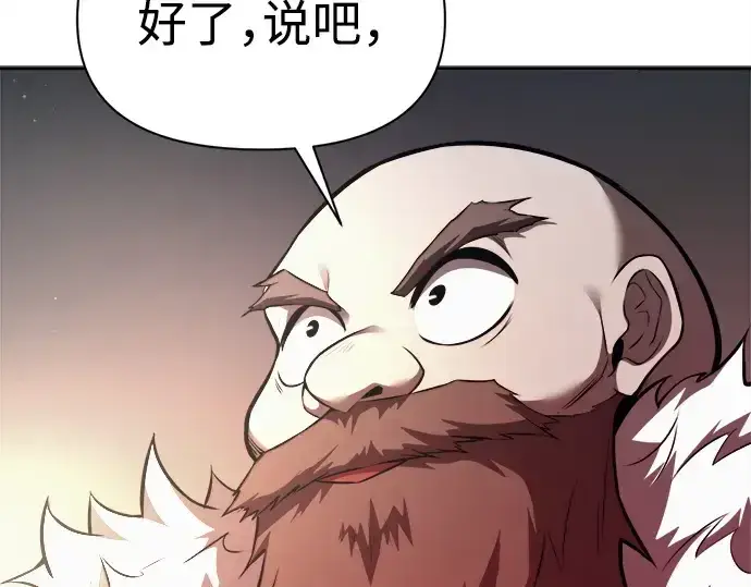 漫画《成为塔防游戏里的暴君》第119话第42张图