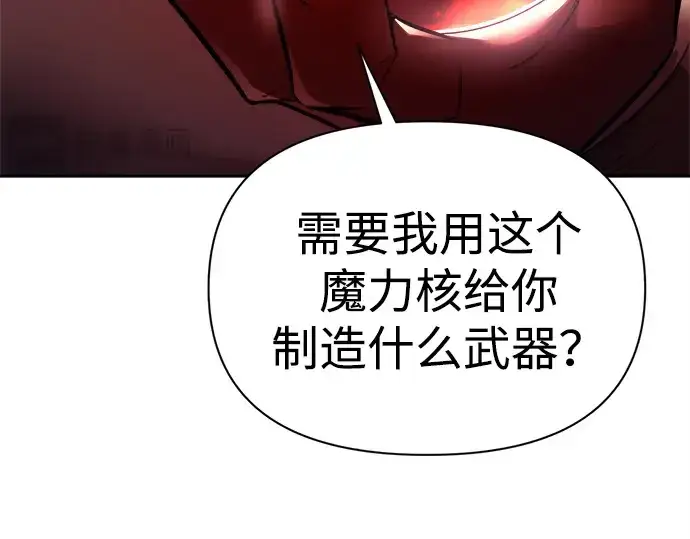 漫画《成为塔防游戏里的暴君》第119话第44张图