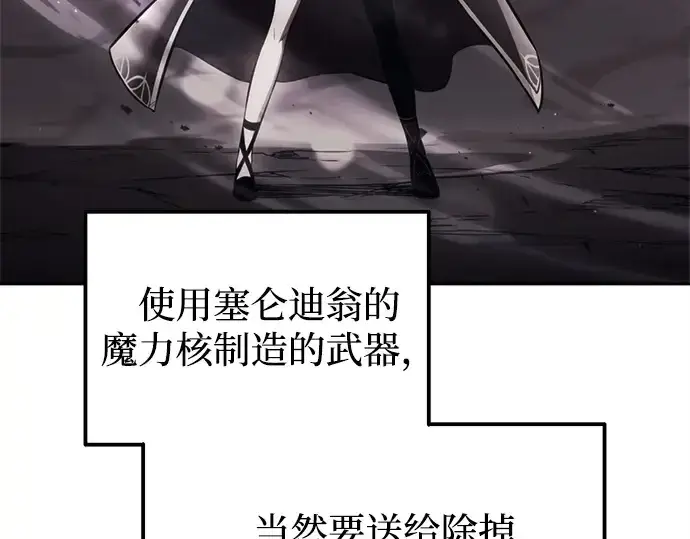 漫画《成为塔防游戏里的暴君》第119话第47张图