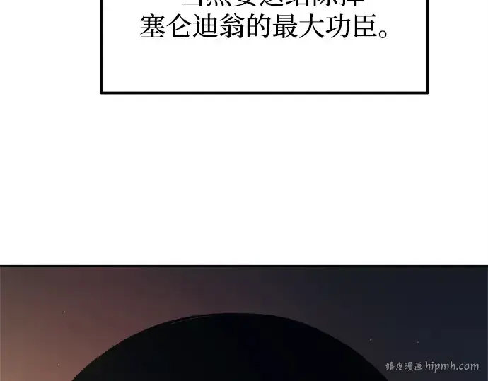 漫画《成为塔防游戏里的暴君》第119话第48张图