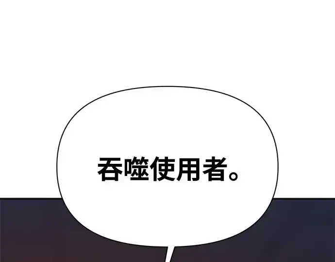 漫画《成为塔防游戏里的暴君》第119话第5张图