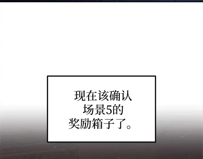 漫画《成为塔防游戏里的暴君》第119话第55张图