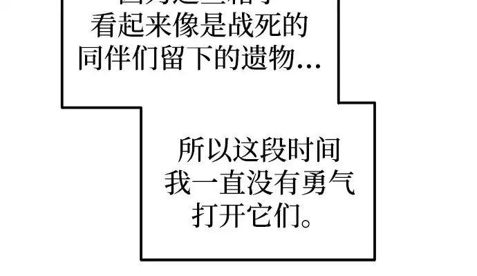 漫画《成为塔防游戏里的暴君》第119话第58张图