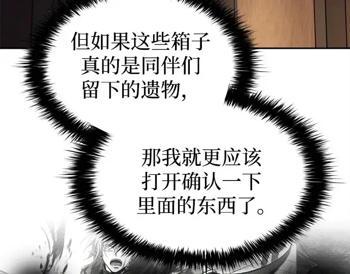 漫画《成为塔防游戏里的暴君》第119话第61张图