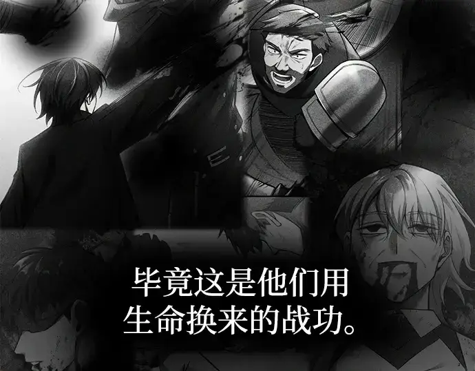 漫画《成为塔防游戏里的暴君》第119话第62张图
