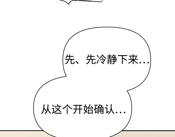 漫画《成为塔防游戏里的暴君》第119话第74张图
