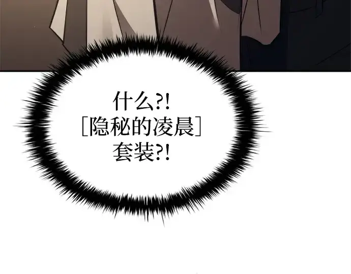 漫画《成为塔防游戏里的暴君》第119话第77张图