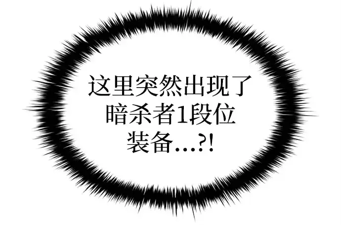 漫画《成为塔防游戏里的暴君》第119话第78张图